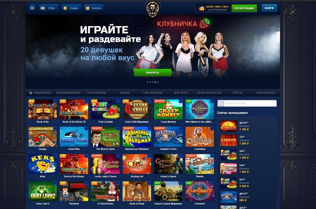 Игорное предприятие Лев ⚡ зеркало официального сайта, преимущества