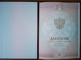 Купить диплом в Находке консультация и предложения